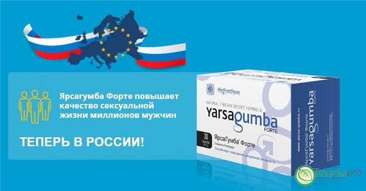 Ярсагумба Цена Инструкция