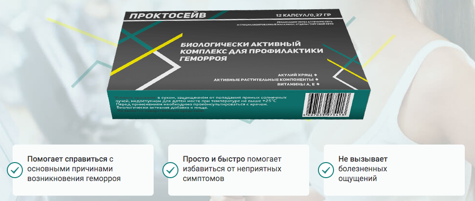 Лет от чего помогает. Преимущества и недостатки БАД. БАДЫ преимущества и недостатки. Преимущества БАДОВ. Капсулы от геморроя.