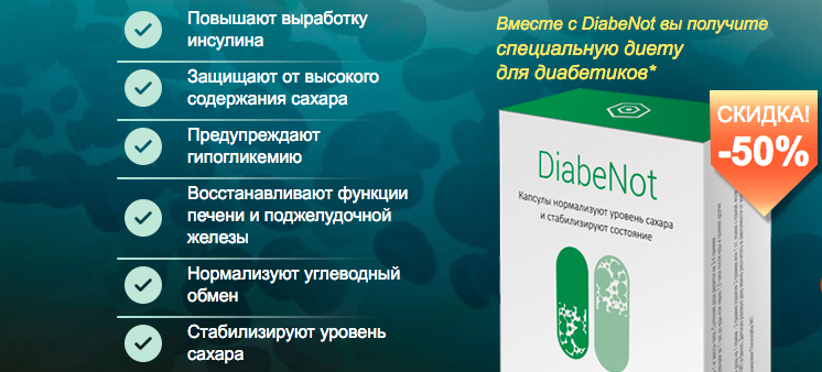 Диалист таблетки от диабета отзывы. Лекарство против диабета. Препарат против диабета диесалис. Диабенот капсулы инструкция. Капсулы от диабета растительного происхождения.