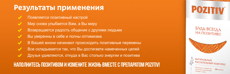 Таблетка позитива ты один на земле. Позитив таблетки. Витамины позитив. Позитивен таблетки. Позитив успокоительное.