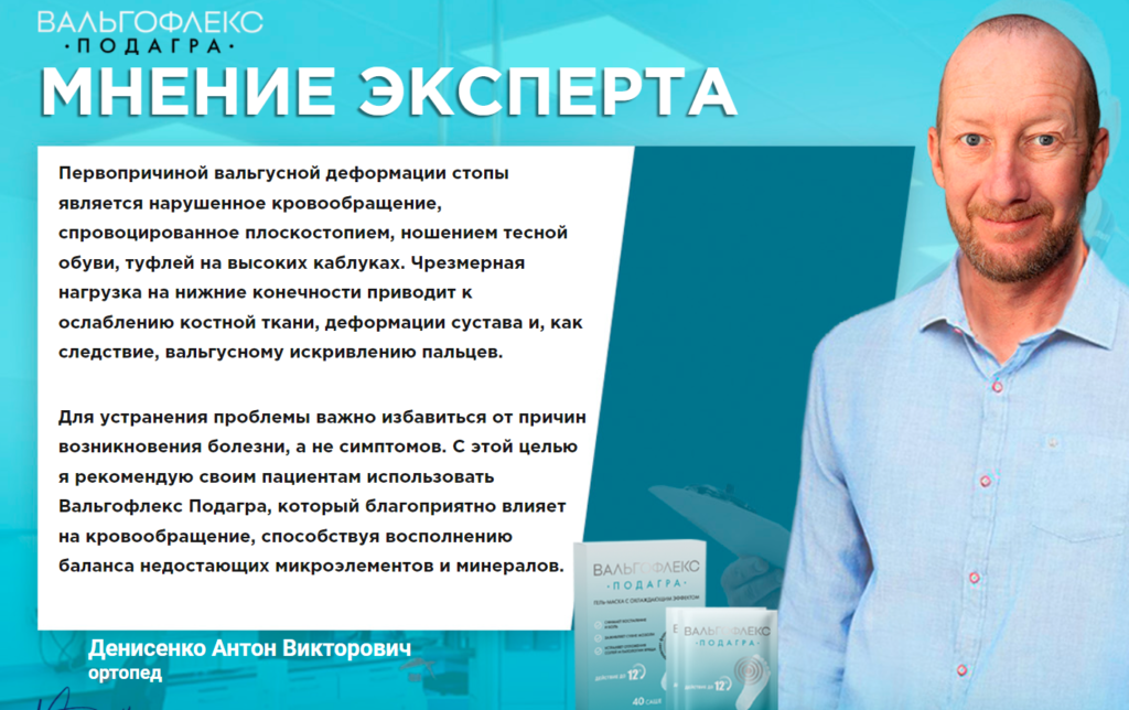 Вальгофлекс Подагра - отзывы врачей