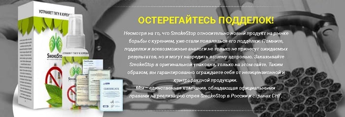 Где купить спрей от курения SmokeStop (СмоукСтоп)
