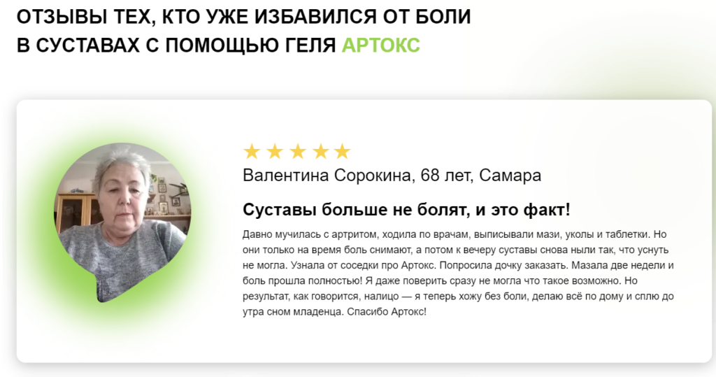 Артокс для суставов отзывы