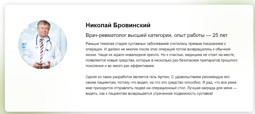 Артокс для суставов отзывы врачей