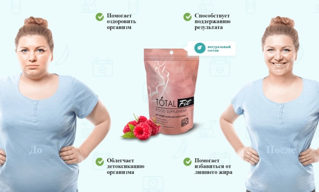 Totalfit (Тотал Фит) для похудения - принцип действия коктейля