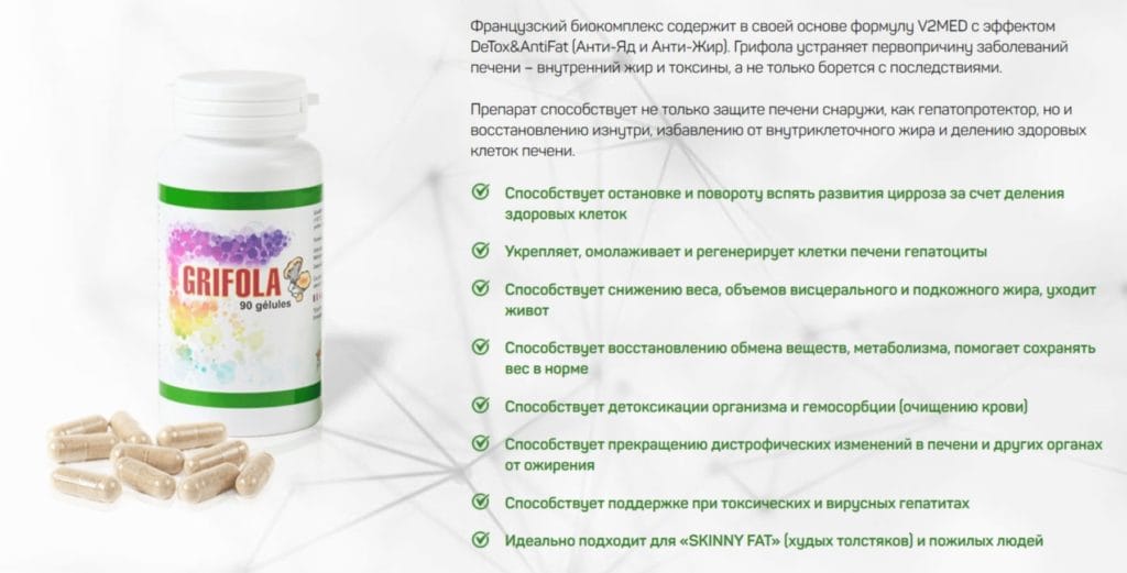Грифола - принцип действия таблеток