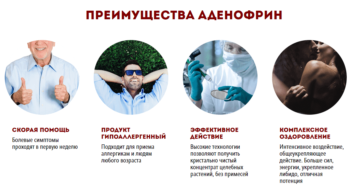 Аденофрин – преимущества Аденофрин – преимущества