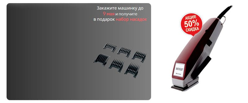 акция на машинку для стрижки волос