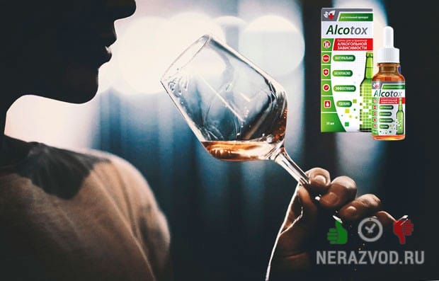 alcotox от алькогольной зависимости