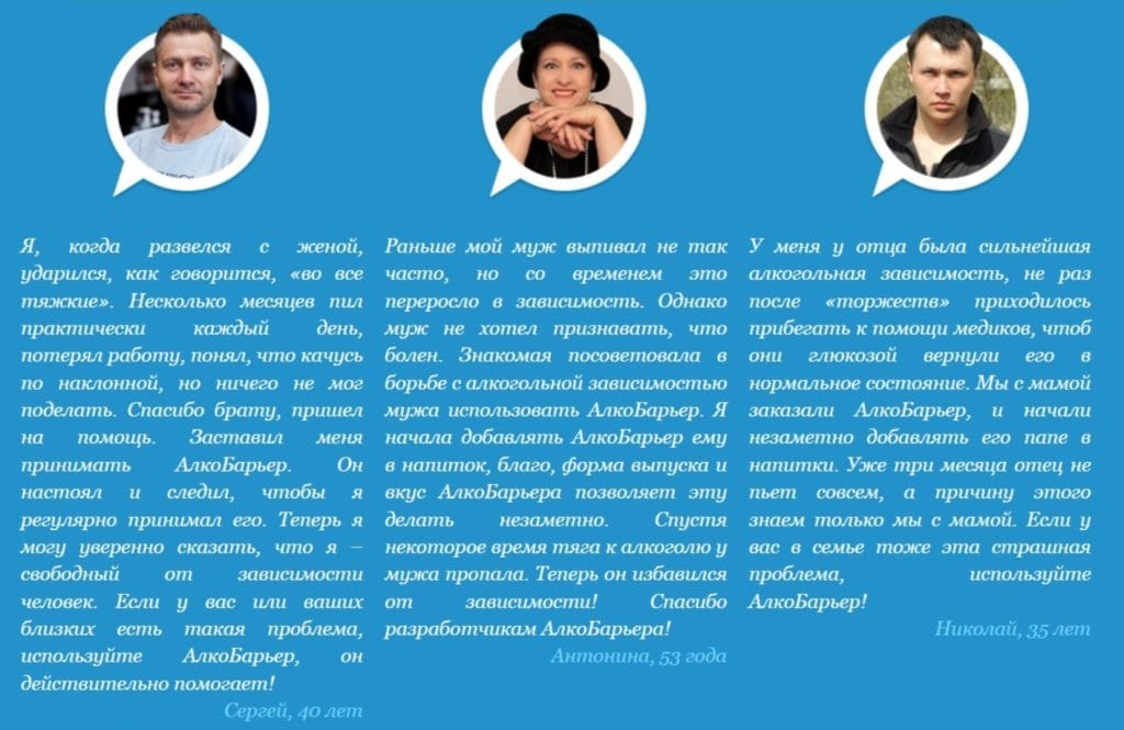 Алкобарьер - отзывы реальных покупателей