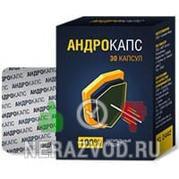 капсулы Андрокапс