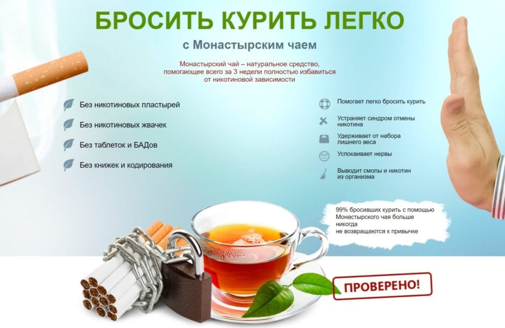 Монастырский чай от курения
