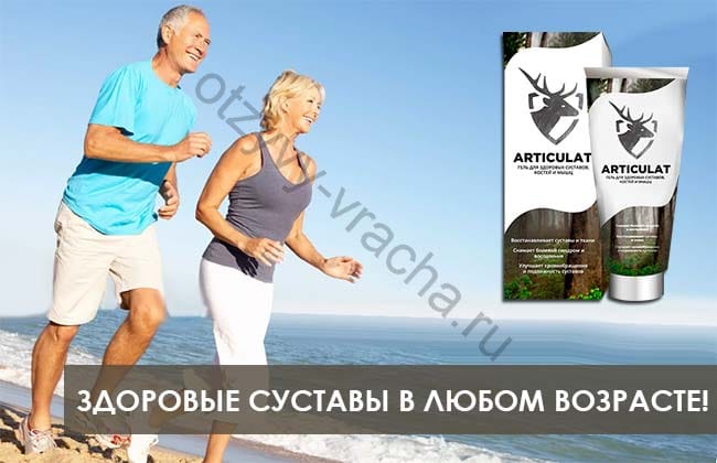 Артикулат отзывы покупателей