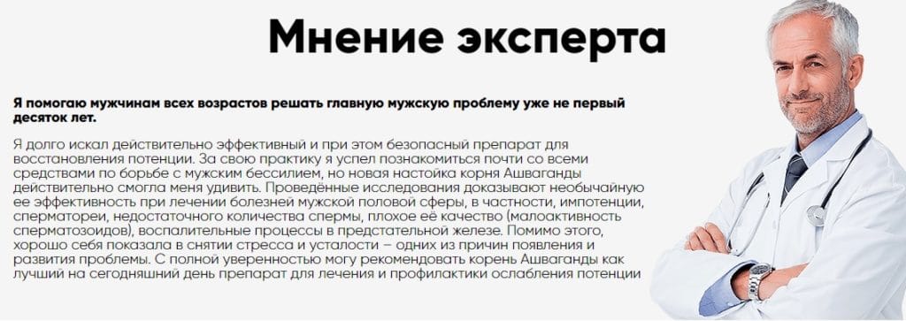 ⌛️Купить «АШВАГАНДА» для мужчин в аптеке по цене 99 руб ⭐ Отзывы в ...