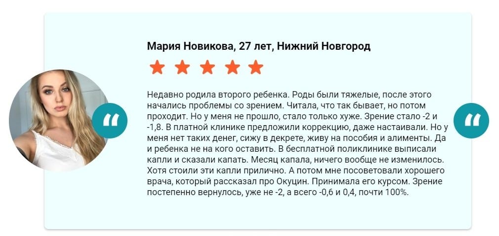 Окуцин для зрения отзывы