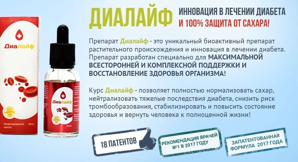 ДиаЛайф от диабета принцип действия