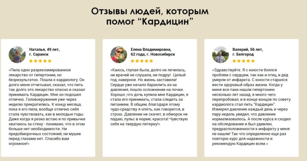 Кардицин - отзывы реальных покупателей