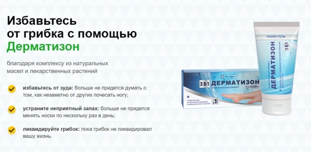 Дерматизон от грибка ногтей как действует