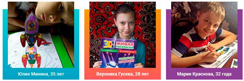 Дети с раскрасками 3D