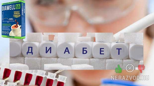 сахарный диабет