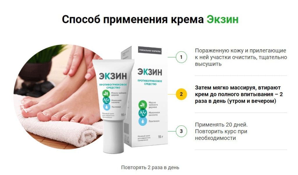 Где Можно Купить Крем Экзин Противогрибковый
