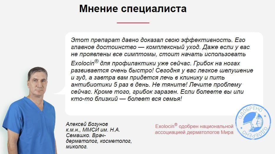 Мнение врача. Мнение врача. Мнение врачей о препарате. Миконосил меридиан. Мнение специалистов о препарате -неокард.