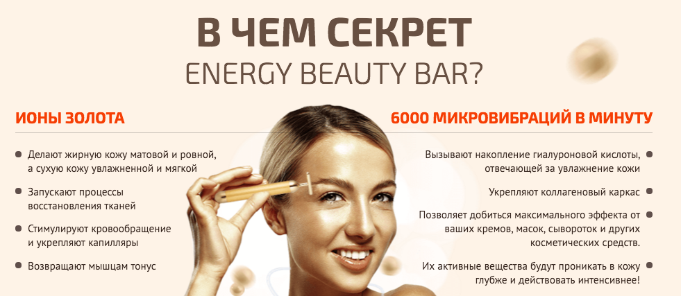 Плюсы ионного вибромассажера ENERGY BEAUTY BAR Энерджи Бьюти Бар от морщин