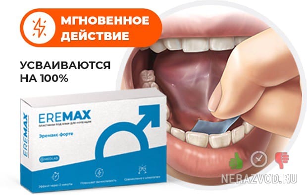 Эремакс для мужской силы