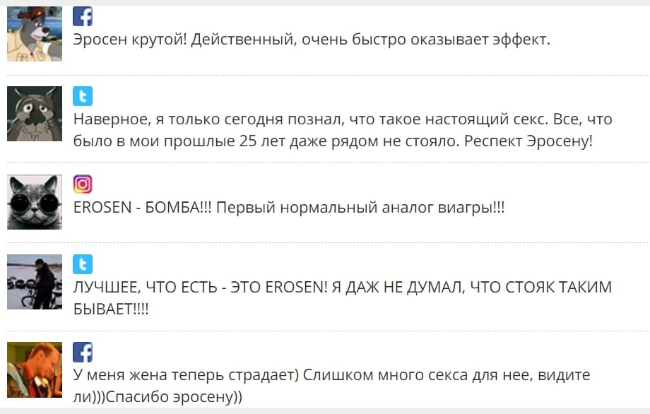 Erosen отзыв реальных покупателей