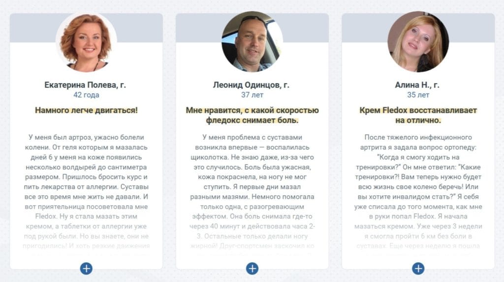 Фледокс для суставов отзывы