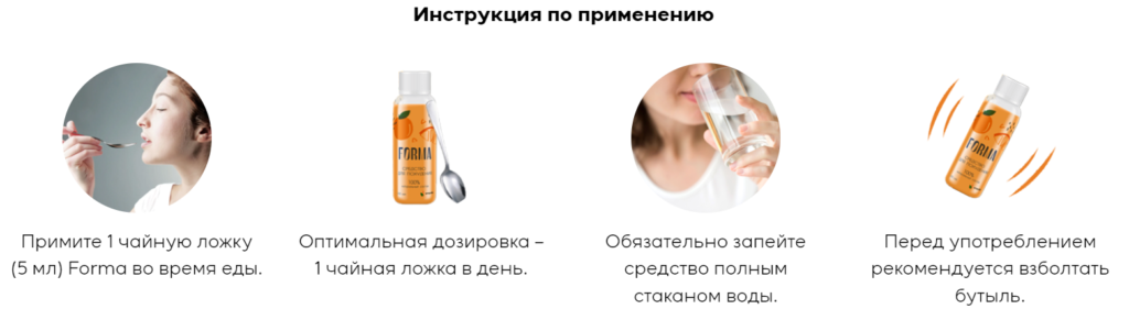 Средство Forma - инструкция по применению