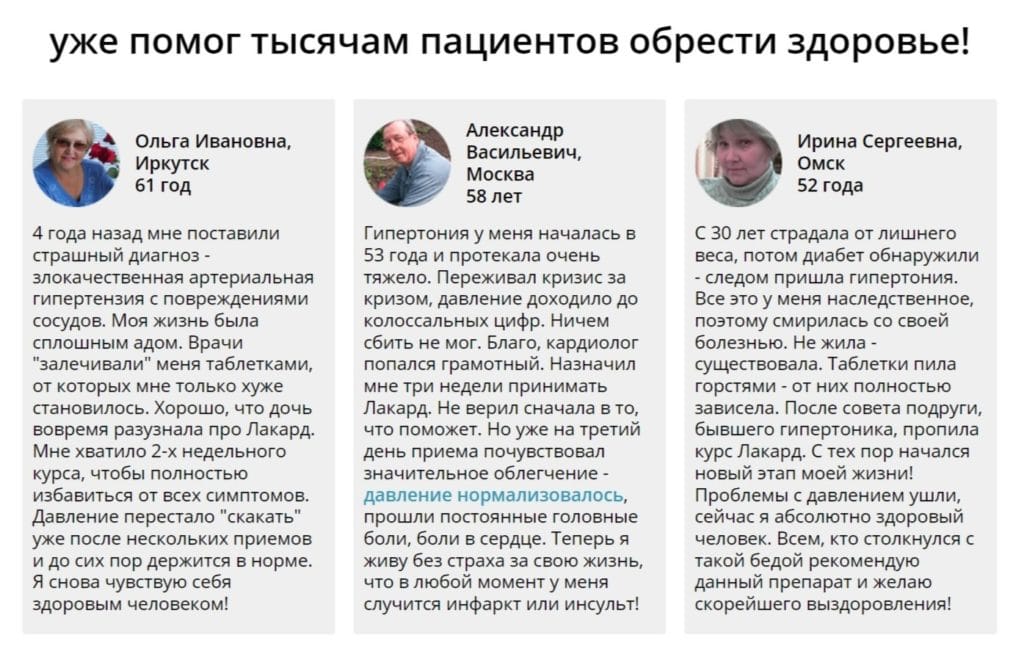 Лакард - отзывы реальных покупателей