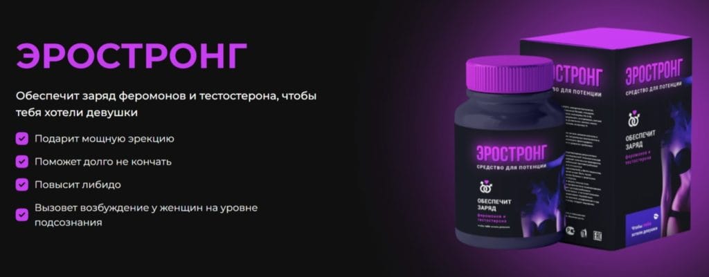 Эростронг для потенции