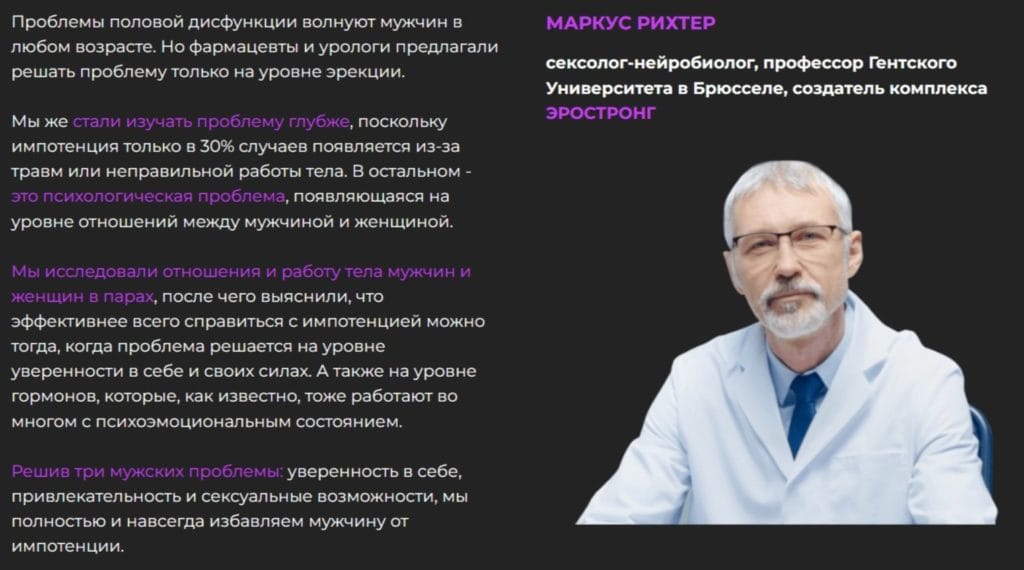 Эростронг - отзывы врачей