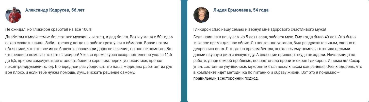 Гликирон от диабета. Гликирон