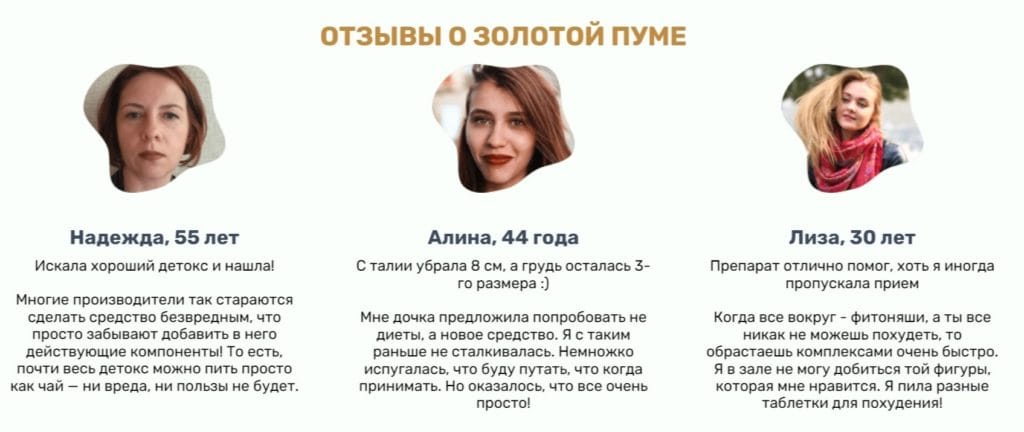 Золотая Пума - отзывы реальных покупателей