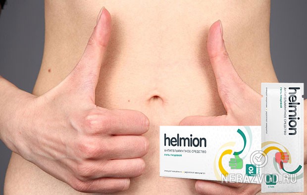 Helmion гель для защиты организма от паразитов