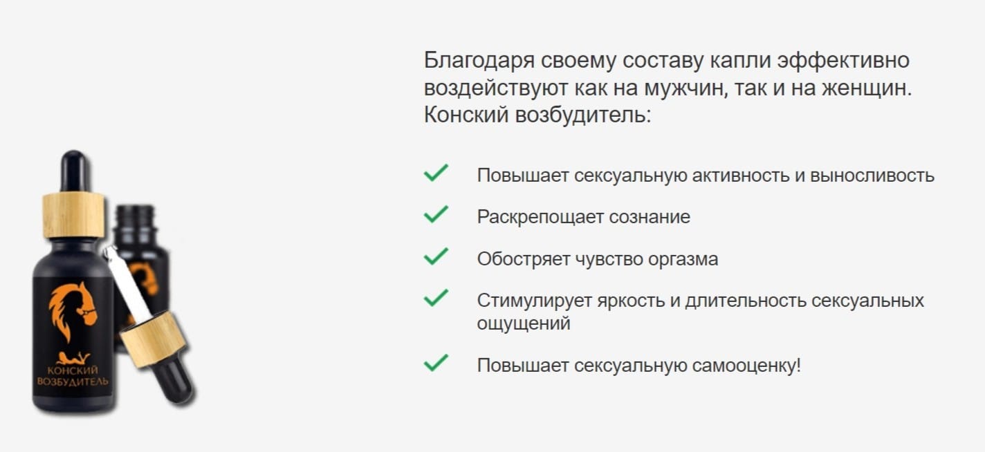 Что такое конский возбудитель