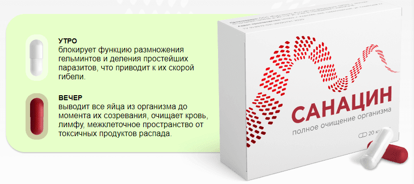 инструкция применения санацин