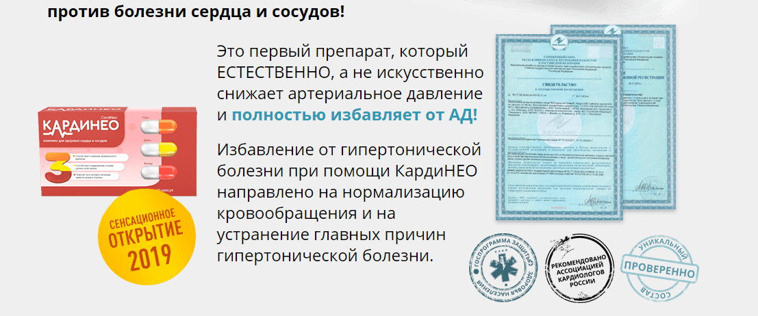 Кардионео биосреда препарат инструкция по применению. Кардионео лекарство. Кардинео капсулы. Кардинер биосреда. Препарат кардинео производитель.