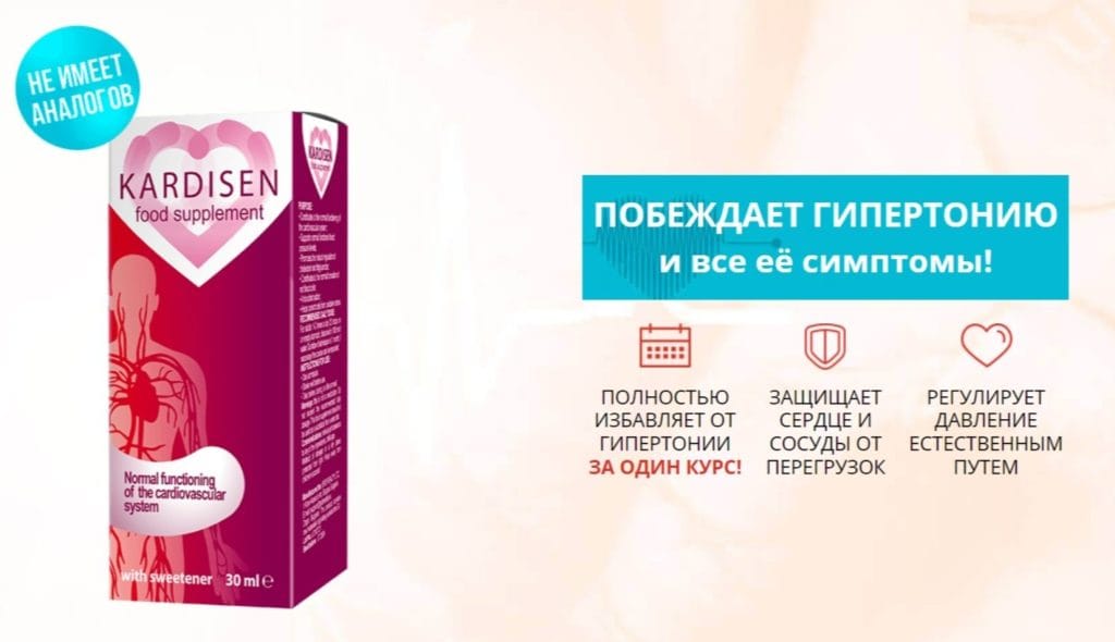 Кардисен от давления