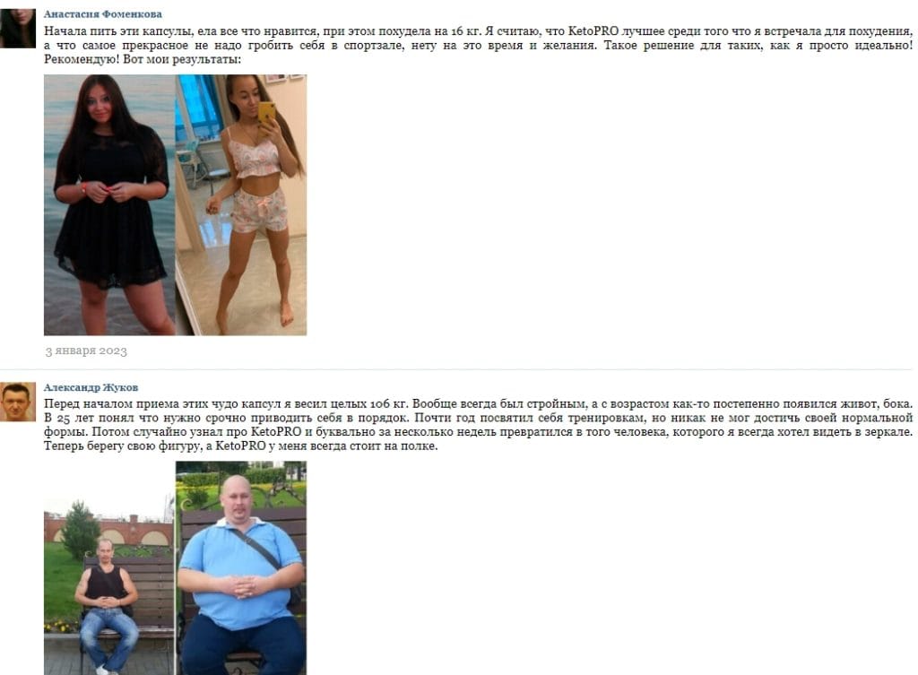 KetoPro отзыв реальных покупателей