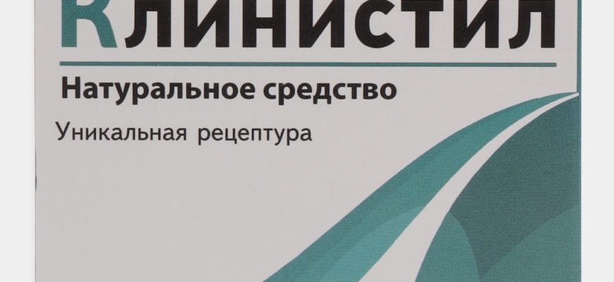 Купить Клинистил В Нижнем Новгороде Аптеке