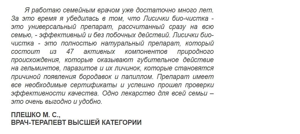 Лисички Био-чистка мнение специалиста