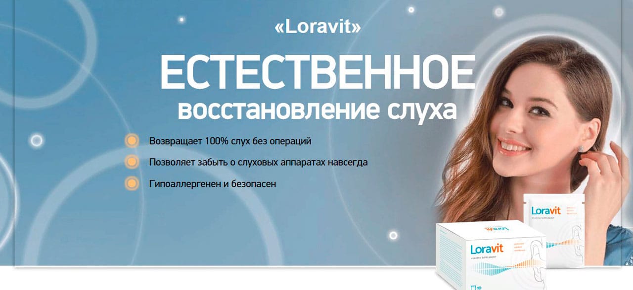 Таблетки для улучшения слуха. Таблетки для слуха. Восстановление слуха отзывы. Восстановление слуха отзывы. Лекарство от глухоты отилор.