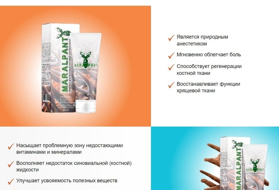 Маралпант для суставов как помогает