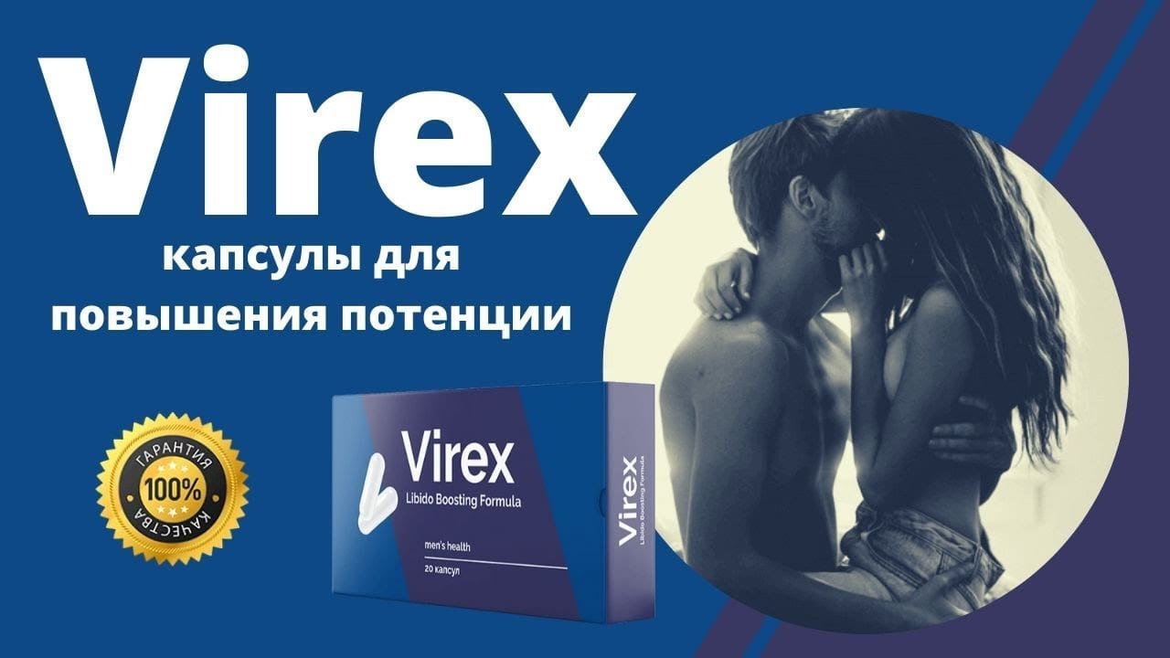 Virex Цена Купить В Аптеке Красноярск