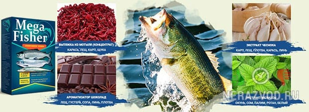 стимулятор улова Mega Fisher