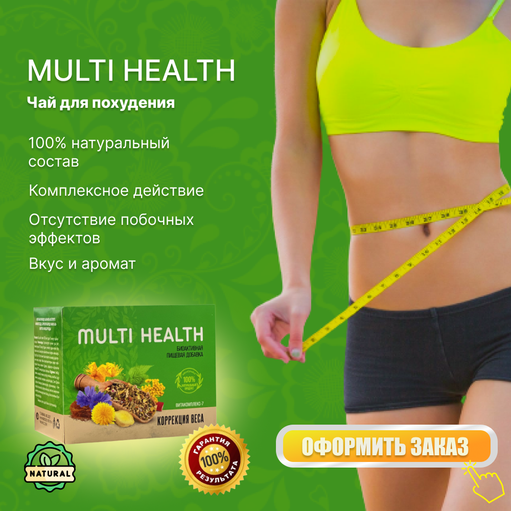Fiber one порошок. Elementum joint health. Метамуцил логотип. Товары для похудения - спорт. Multi health.