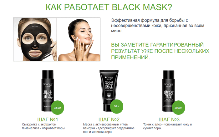 Набор Black Mask (Фото 1)